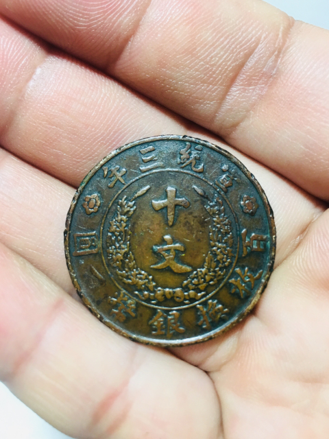 古玩錢幣宣三十文大清銅幣拍賣,當(dāng)前價(jià)格888元