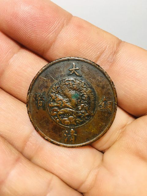 古玩錢幣宣三十文大清銅幣拍賣,當(dāng)前價(jià)格888元