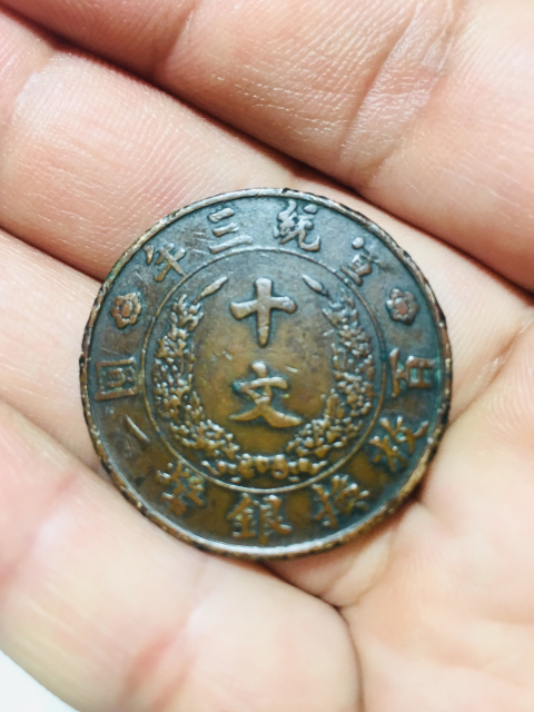 古玩錢幣宣三十文大清銅幣拍賣,當(dāng)前價(jià)格888元