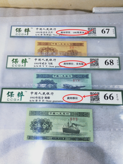 古玩錢幣壹、貳、伍分紙幣{錯版幣}拍賣,當(dāng)前價格368元