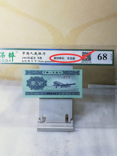 古玩錢幣壹、貳、伍分紙幣{錯版幣}拍賣,當(dāng)前價格368元