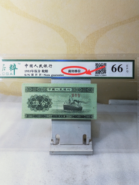 古玩錢幣壹、貳、伍分紙幣{錯版幣}拍賣,當(dāng)前價格368元