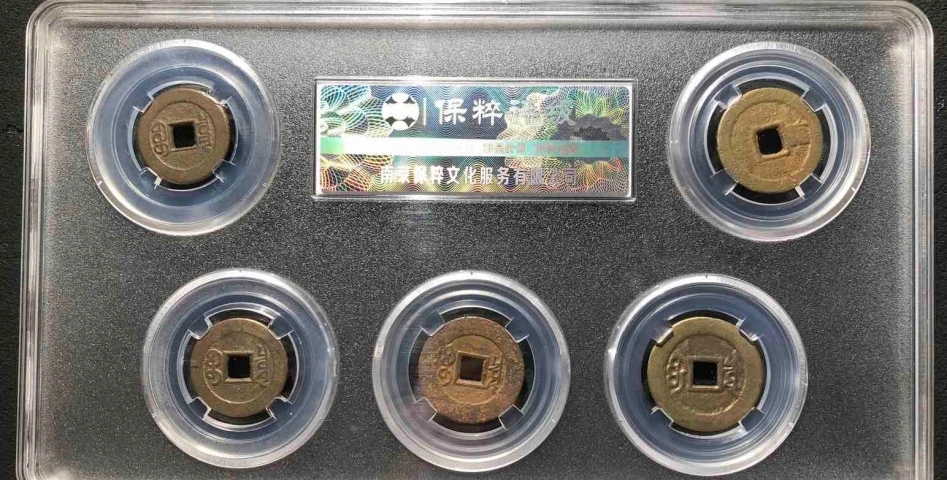 古玩錢幣清代五帝錢拍賣,當前價格2000元