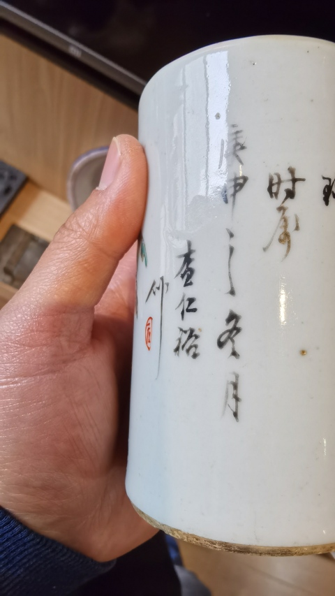 古玩陶瓷民國名家粉彩人物紋筆筒拍賣，當前價格4800元