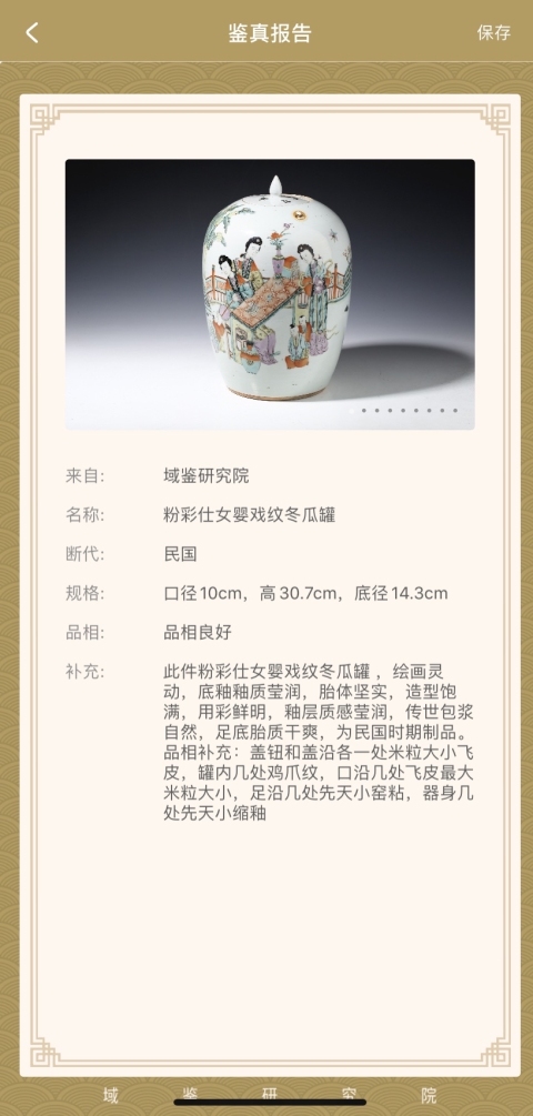 古玩陶瓷【民國】仕女嬰戲紋冬瓜罐(已保真)拍賣，當前價格4200元