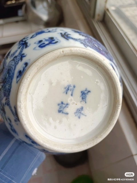 古玩陶瓷清晚期青花云龍趕珠紋蓋瓶拍賣,當前價格8000元