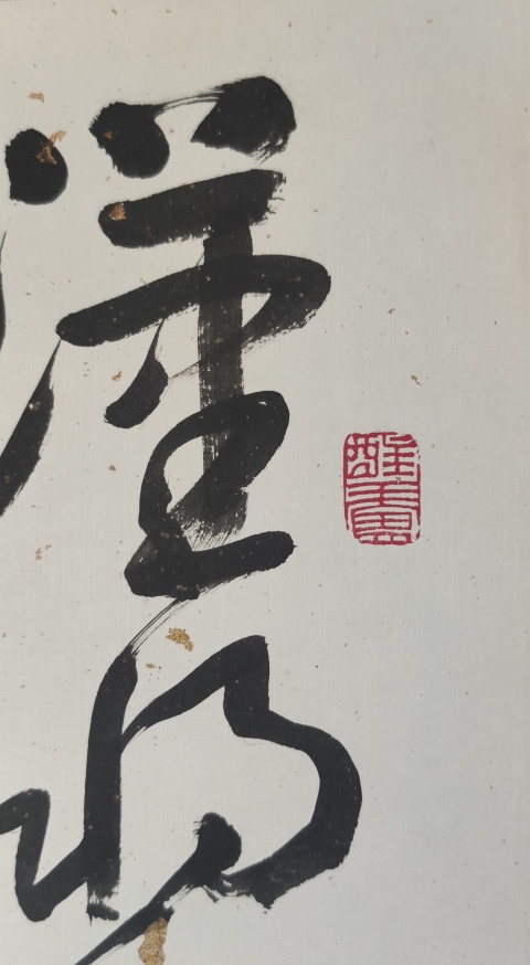 古玩字畫平臺(tái)已保真已故原中書協(xié)副主席享受國(guó)務(wù)院特殊津貼劉藝書法拍賣，當(dāng)前價(jià)格6000元