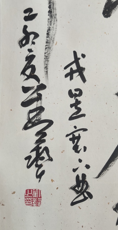 古玩字畫平臺(tái)已保真已故原中書協(xié)副主席享受國(guó)務(wù)院特殊津貼劉藝書法拍賣，當(dāng)前價(jià)格6000元
