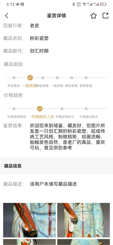 古玩陶瓷【平臺實物保真】民國晚期粉彩福星人物塑像拍賣,當(dāng)前價格688元