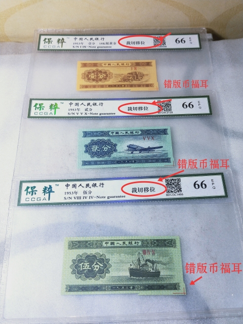 古玩錢幣壹、貳、伍分紙幣{錯版幣.福耳}拍賣，當前價格988元