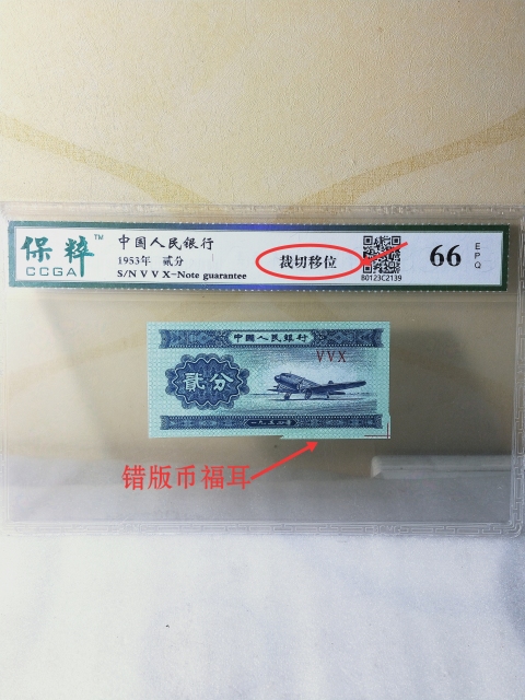 古玩錢幣壹、貳、伍分紙幣{錯版幣.福耳}拍賣，當前價格988元