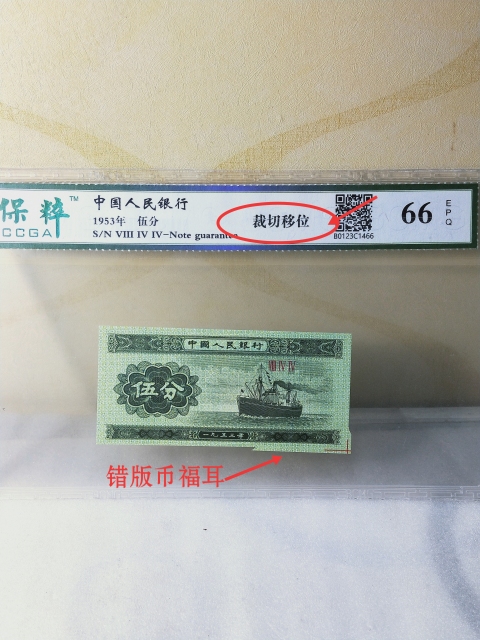 古玩錢幣壹、貳、伍分紙幣{錯版幣.福耳}拍賣，當前價格988元