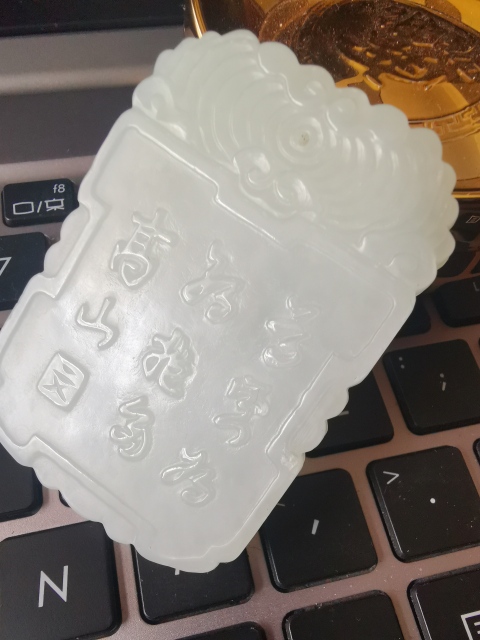 古玩玉器詩文玉牌子拍賣,當(dāng)前價(jià)格1666元