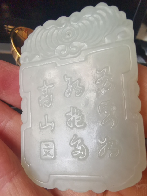 古玩玉器詩文玉牌子拍賣,當(dāng)前價(jià)格1666元