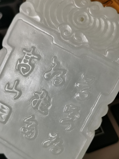 古玩玉器詩文玉牌子拍賣,當(dāng)前價(jià)格1666元
