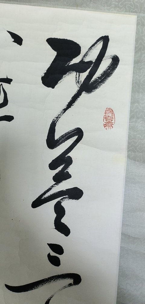 古玩字畫申萬勝拍賣,當前價格10999元