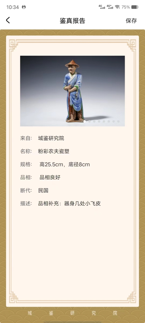 古玩陶瓷民國粉彩農夫瓷塑拍賣,當前價格2980元