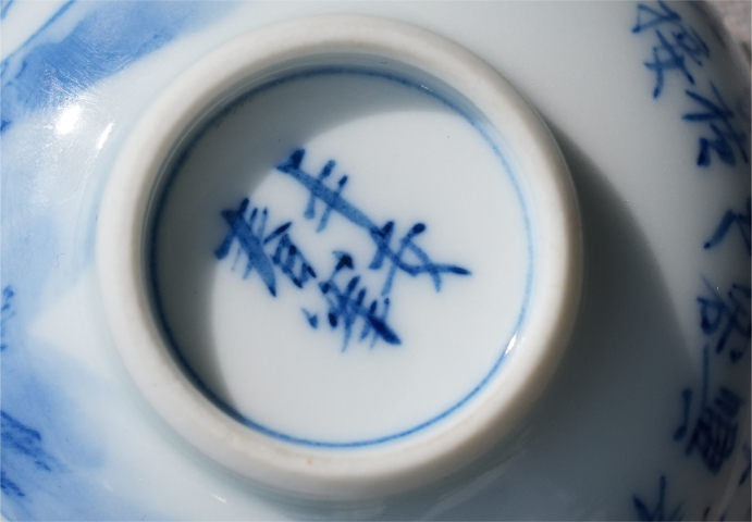 古玩陶瓷晚清 青花赤壁賦詩(shī)文杯拍賣(mài)，當(dāng)前價(jià)格680元