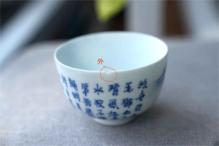 古玩陶瓷晚清 青花赤壁賦詩(shī)文杯拍賣(mài)，當(dāng)前價(jià)格680元