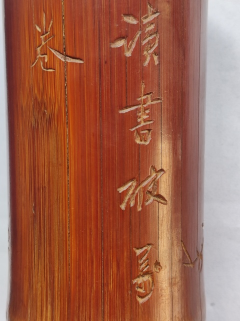 古玩雜項竹刻筆筒拍賣，當前價格6500元