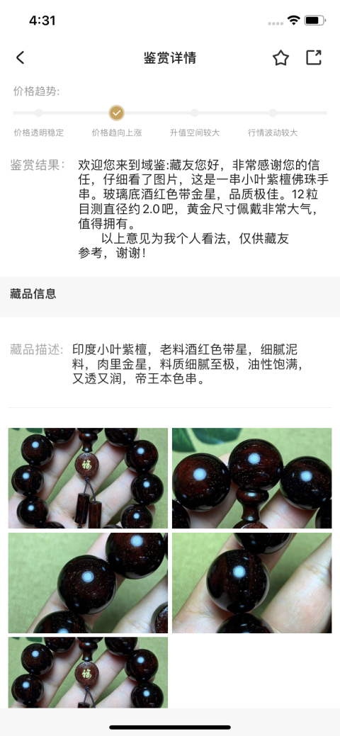 古玩雜項(xiàng)秒殺保真印度小葉紫檀拍賣,當(dāng)前價(jià)格699元