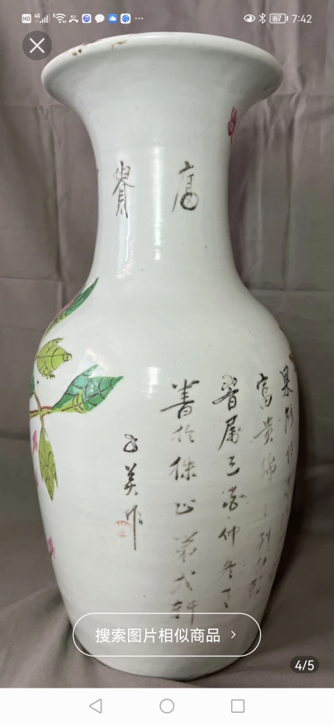 古玩陶瓷花卉紋瓶拍賣，當(dāng)前價(jià)格7600元