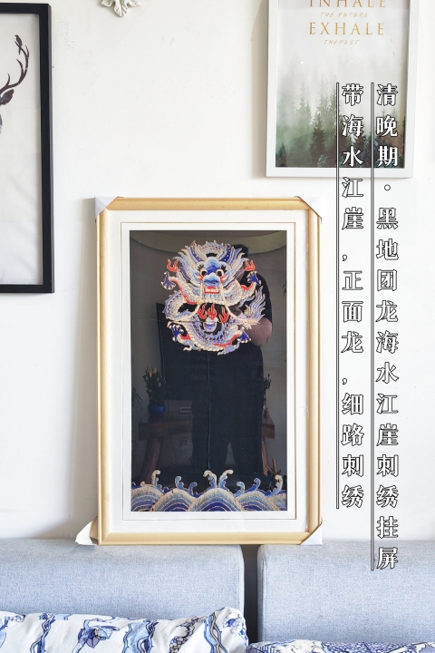 古玩雜項黑地團龍海水江崖紋刺繡掛屏拍賣，當前價格800元
