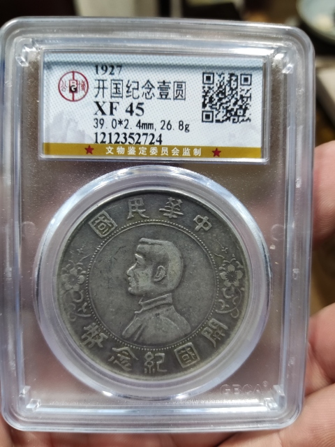 古玩錢幣公博評級孫中山像壹圓開國紀念幣拍賣，當前價格1100元