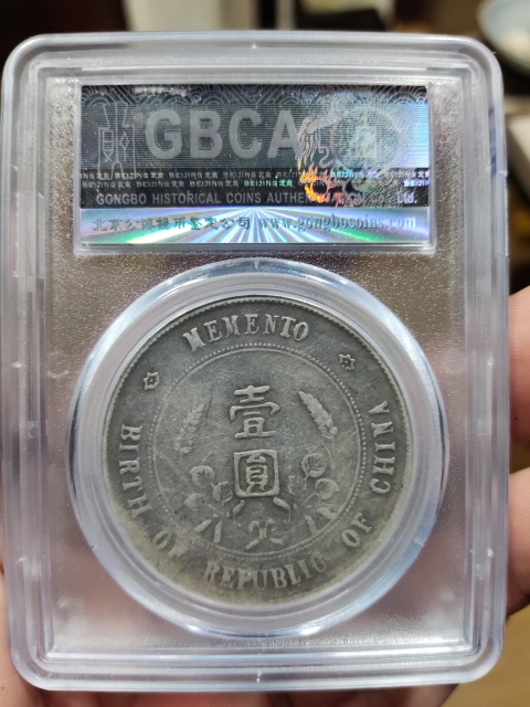 古玩錢幣公博評級孫中山像壹圓開國紀念幣拍賣，當前價格1100元