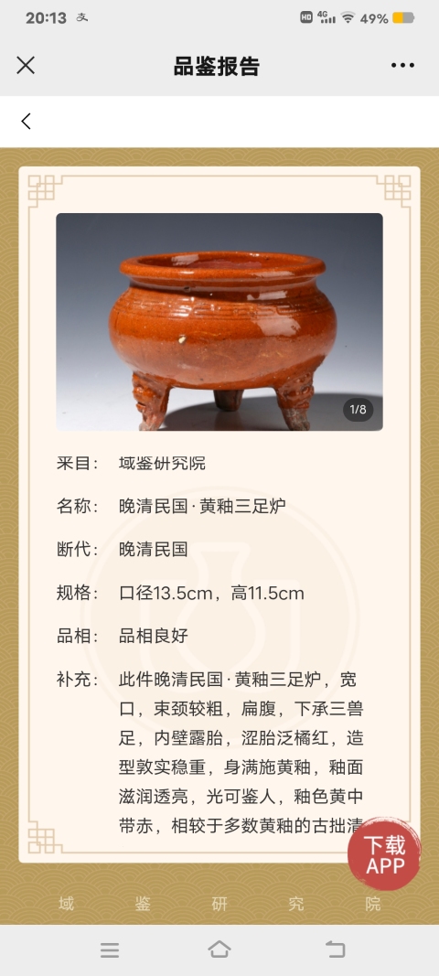 古玩陶瓷晚清民國·黃釉三足爐拍賣，當前價格1500元