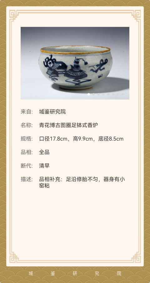 古玩陶瓷《實(shí)物鑒真》全品香爐拍賣,當(dāng)前價(jià)格2999元