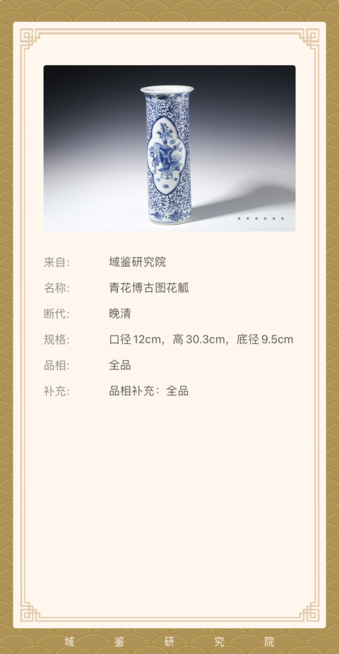 古玩陶瓷博古圖青花花觚拍賣,當前價格6500元