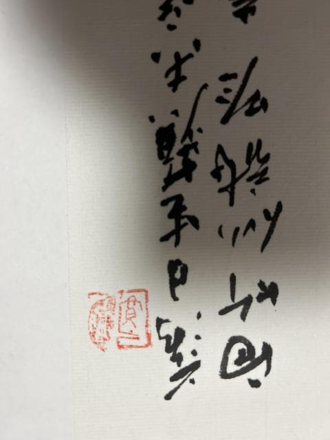 古玩字畫朱玉斌《山水》精品拍賣，當前價格450元