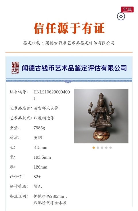 古玩雜項(xiàng)清代吉祥天女造像，大拍品質(zhì)拍賣，當(dāng)前價格19800元