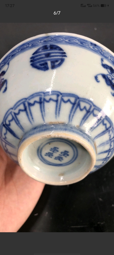 古玩陶瓷康雍青花福壽紋碗拍賣,當前價格3500元