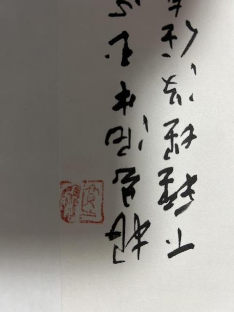 古玩字畫朱玉斌《墨荷》拍賣，當前價格458元