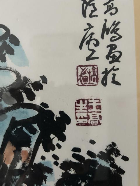古玩字畫王高生 山水圖拍賣，當前價格1288元