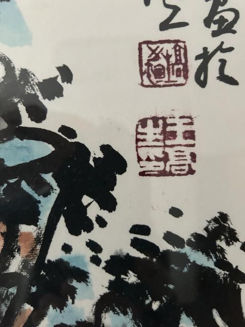 古玩字畫王高生 山水圖拍賣，當前價格1288元