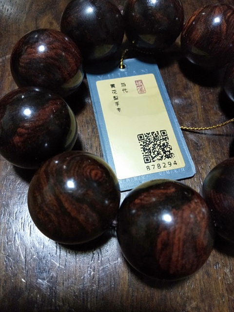 古玩雜項黃花梨手串拍賣，當前價格1300元