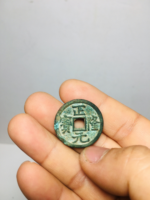 古玩錢幣正隆元寶拍賣,當前價格199元
