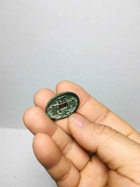 古玩錢幣正隆元寶拍賣,當前價格199元