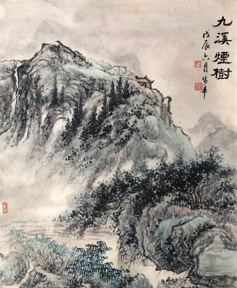 古玩字畫域鑒研究所已實物保真 劉海粟大師入室弟子 已故名家樓浩之手工原裱九溪煙樹立軸拍賣,當前價格3900元