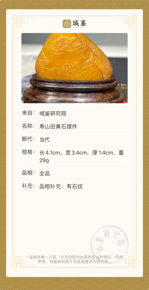 古玩雜項壽山田黃石擺件拍賣，當前價格3200元