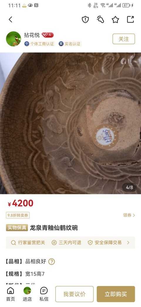 古玩陶瓷元龍泉窯満池嬌紋唇口碗拍賣,當前價格999元