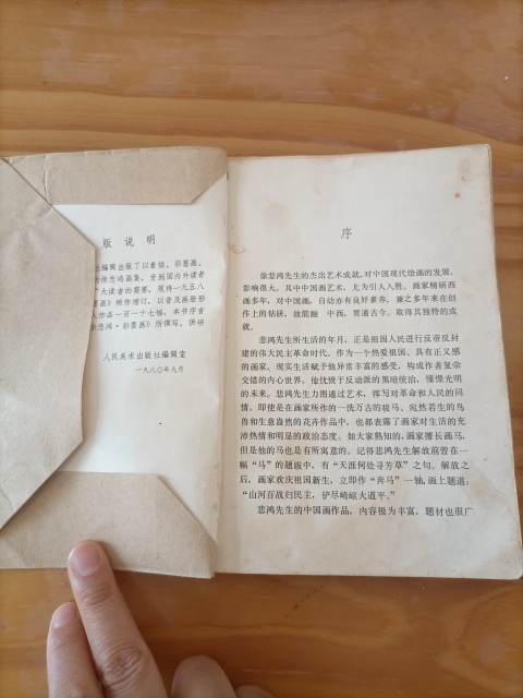 古玩字畫(huà)徐悲鴻書(shū)箱拍賣(mài),當(dāng)前價(jià)格380元