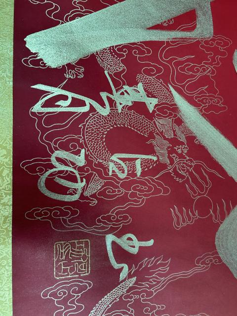 古玩字畫劉曉慶收藏同款（占功老師）書法橫幅拍賣，當前價格450元