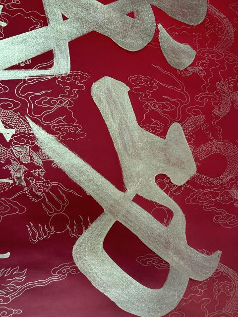 古玩字畫劉曉慶收藏同款（占功老師）書法橫幅拍賣，當前價格450元