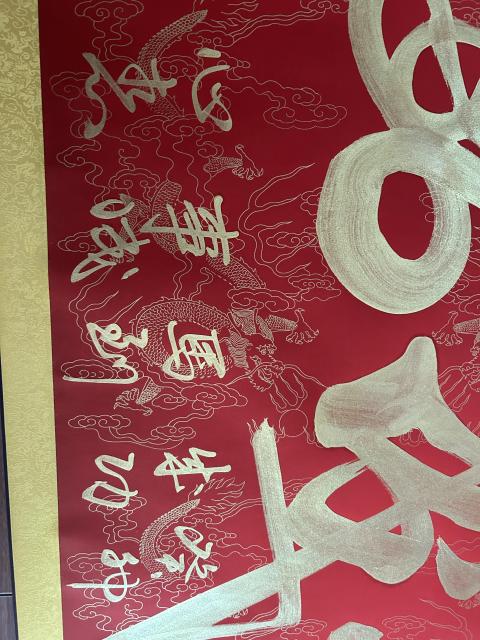 古玩字畫劉曉慶收藏同款（占功老師）書法橫幅拍賣，當前價格450元