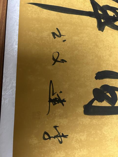 古玩字畫李建文《日月同輝》拍賣，當前價格358元