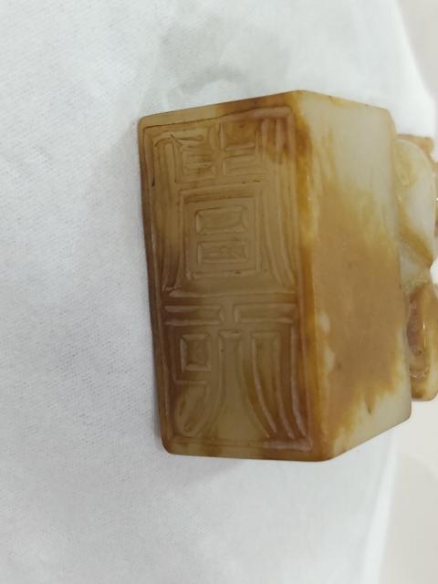 古玩雜項和田玉瑞獸鈕印章拍賣,當前價格1288元